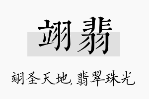 翊翡名字的寓意及含义