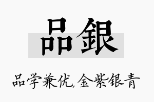 品银名字的寓意及含义