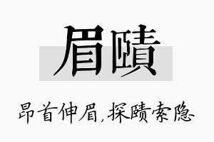 眉赜名字的寓意及含义