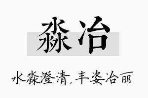 淼冶名字的寓意及含义