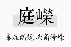 庭嵘名字的寓意及含义