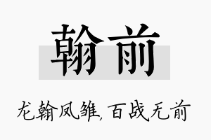 翰前名字的寓意及含义