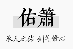 佑箫名字的寓意及含义