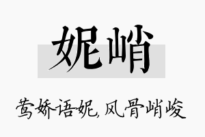 妮峭名字的寓意及含义