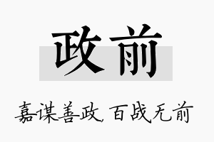 政前名字的寓意及含义