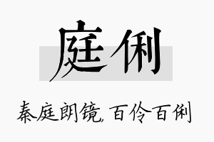 庭俐名字的寓意及含义