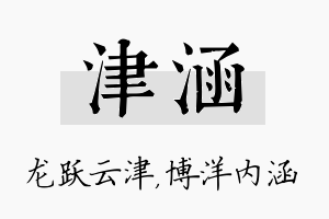 津涵名字的寓意及含义