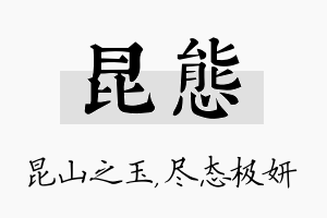 昆态名字的寓意及含义