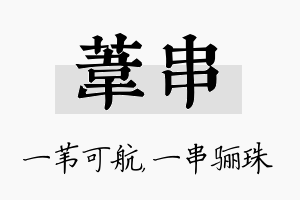 苇串名字的寓意及含义