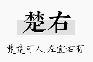 楚右名字的寓意及含义