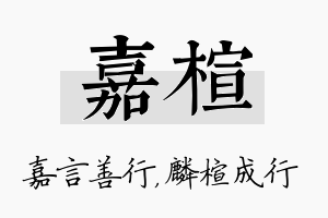 嘉楦名字的寓意及含义