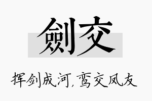 剑交名字的寓意及含义