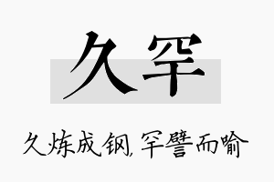 久罕名字的寓意及含义