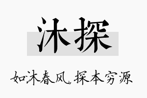 沐探名字的寓意及含义