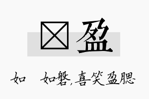 垚盈名字的寓意及含义