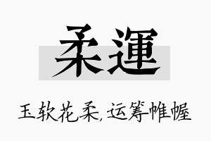 柔运名字的寓意及含义