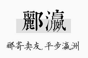 郦瀛名字的寓意及含义