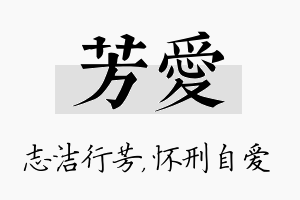 芳爱名字的寓意及含义