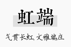 虹端名字的寓意及含义