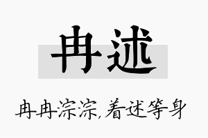 冉述名字的寓意及含义