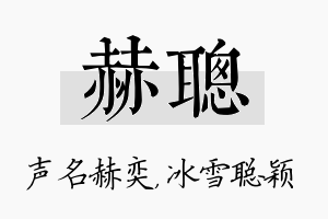 赫聪名字的寓意及含义