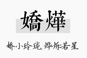 娇烨名字的寓意及含义