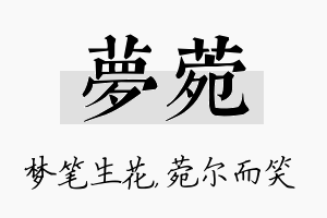 梦菀名字的寓意及含义