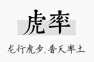 虎率名字的寓意及含义