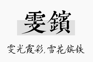 雯镔名字的寓意及含义