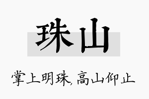 珠山名字的寓意及含义