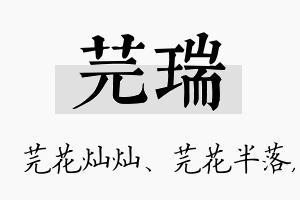 芫瑞名字的寓意及含义