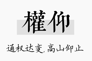 权仰名字的寓意及含义