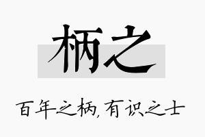 柄之名字的寓意及含义