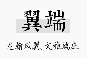 翼端名字的寓意及含义