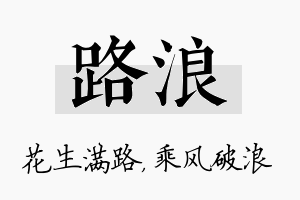 路浪名字的寓意及含义