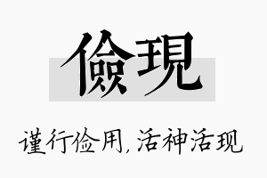 俭现名字的寓意及含义