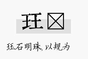 珏瑱名字的寓意及含义