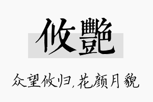 攸艳名字的寓意及含义