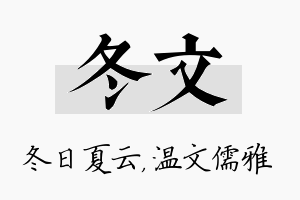 冬文名字的寓意及含义