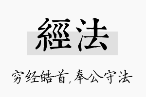 经法名字的寓意及含义