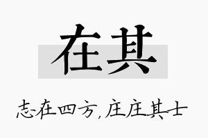 在其名字的寓意及含义