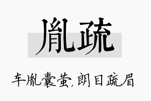 胤疏名字的寓意及含义