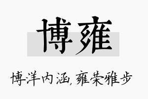 博雍名字的寓意及含义