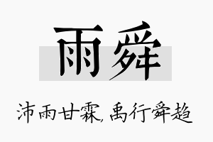 雨舜名字的寓意及含义