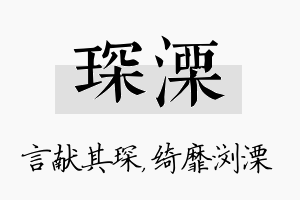 琛溧名字的寓意及含义