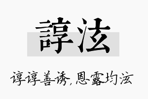 谆泫名字的寓意及含义