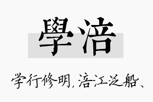 学涪名字的寓意及含义