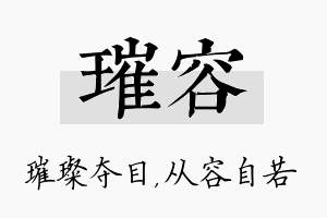 璀容名字的寓意及含义