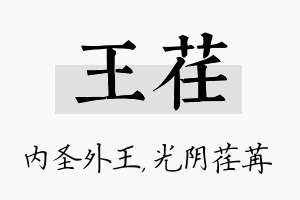 王荏名字的寓意及含义