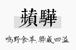 苹骅名字的寓意及含义